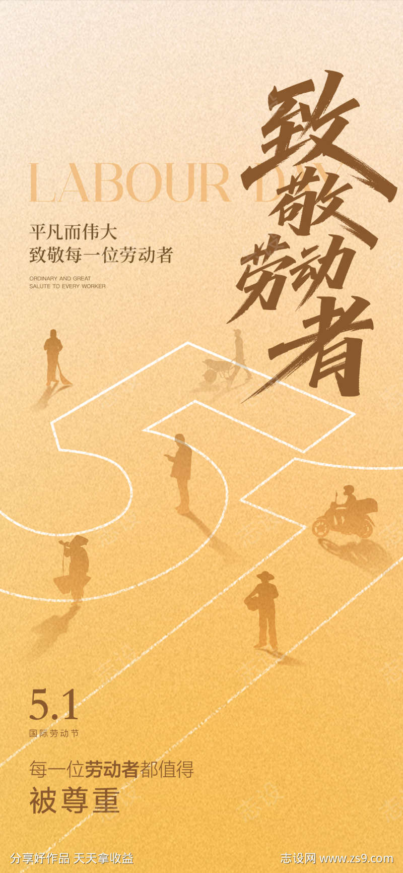 五一劳动节创意海报