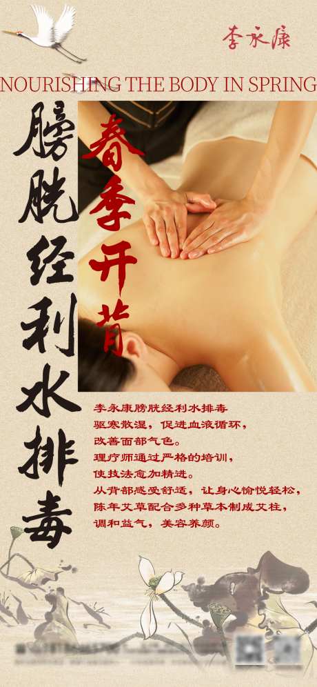 春季开背项目海报_源文件下载_PSD格式_1125X2436像素-项目,美容,中式-作品编号:2025041917058965-志设-zs9.com