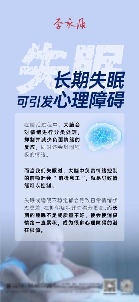 长期失眠的危害_源文件下载_PSD格式_1125X2436像素-蓝色,睡眠管理,睡眠-作品编号:2025041917106766-志设-zs9.com