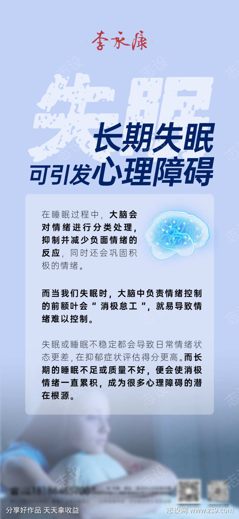 长期失眠的危害