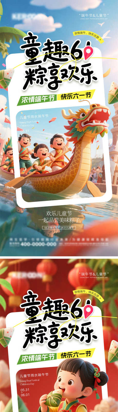 端午节儿童节海报_源文件下载_PSD格式_1000X4348像素-儿童,六一,儿童节-作品编号:2025041917178533-志设-zs9.com