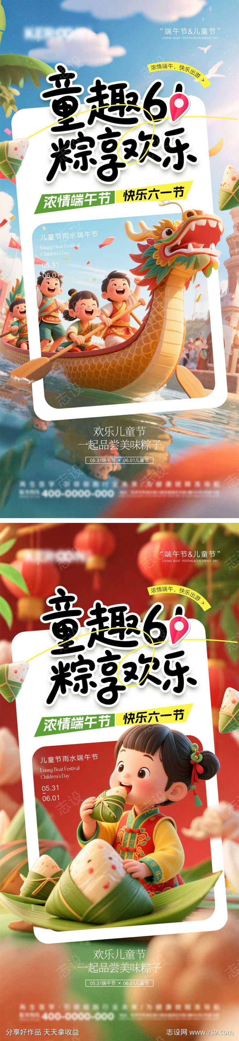 端午节儿童节海报