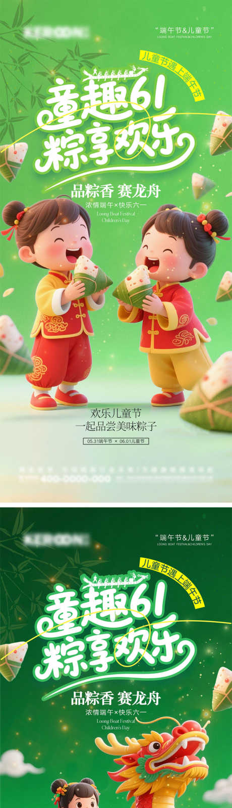 端午节儿童节海报_源文件下载_PSD格式_1000X4348像素-儿童,六一,儿童节-作品编号:2025041917055711-志设-zs9.com