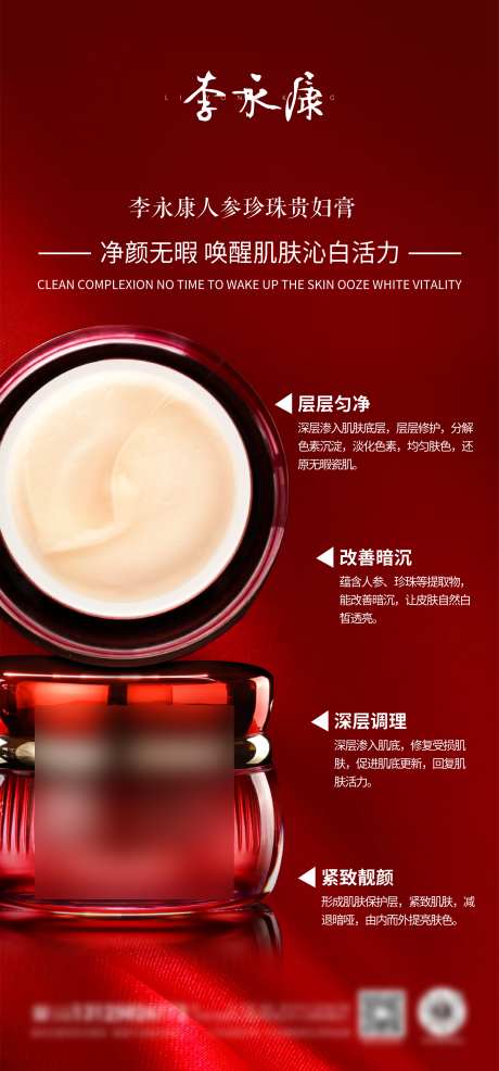 贵妇膏护肤品产品海报_源文件下载_PSD格式_1842X3950像素-美容,护肤,红色-作品编号:2025041917056616-志设-zs9.com