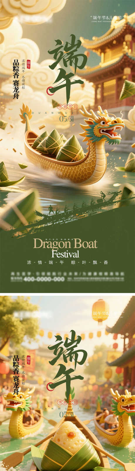 端午节海报_源文件下载_PSD格式_1000X4348像素-儿童,六一,儿童节-作品编号:2025041917197952-志设-zs9.com