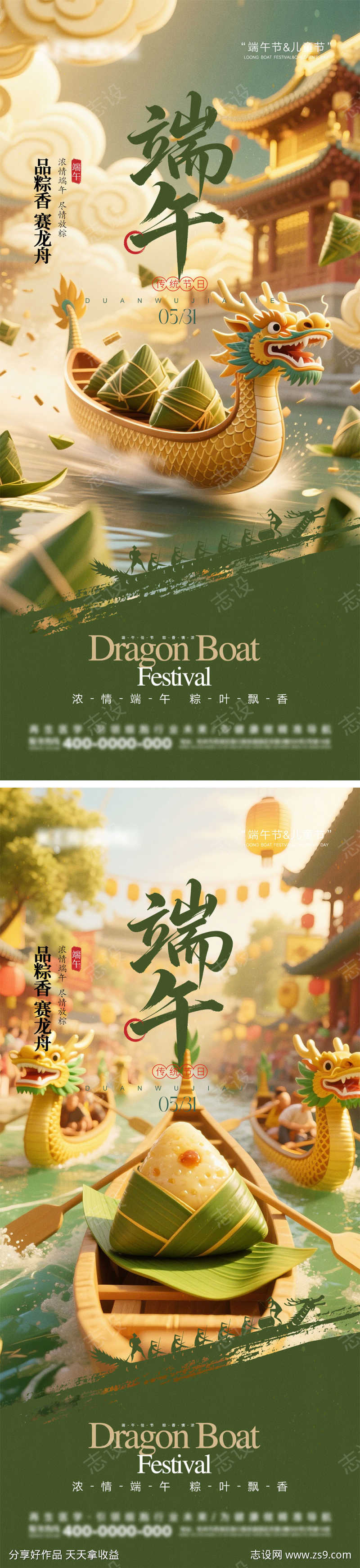 端午节海报