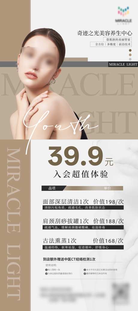 入会超值体验展架_源文件下载_PSD格式_2268X5102像素-轻医美,轻奢展架,美容养生展架-作品编号:2025041917216581-志设-zs9.com
