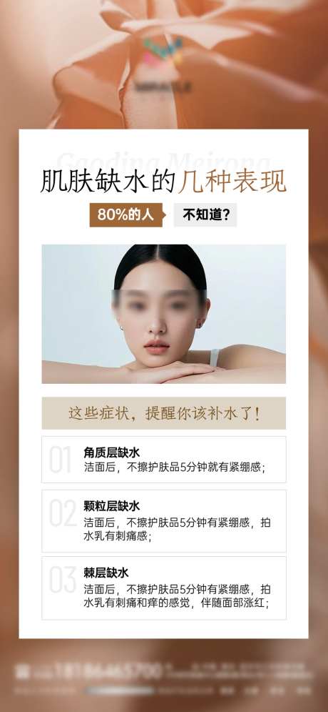 肌肤缺水的几种表现_源文件下载_PSD格式_1125X2436像素-护肤,科普,轻医美-作品编号:2025041917056064-志设-zs9.com