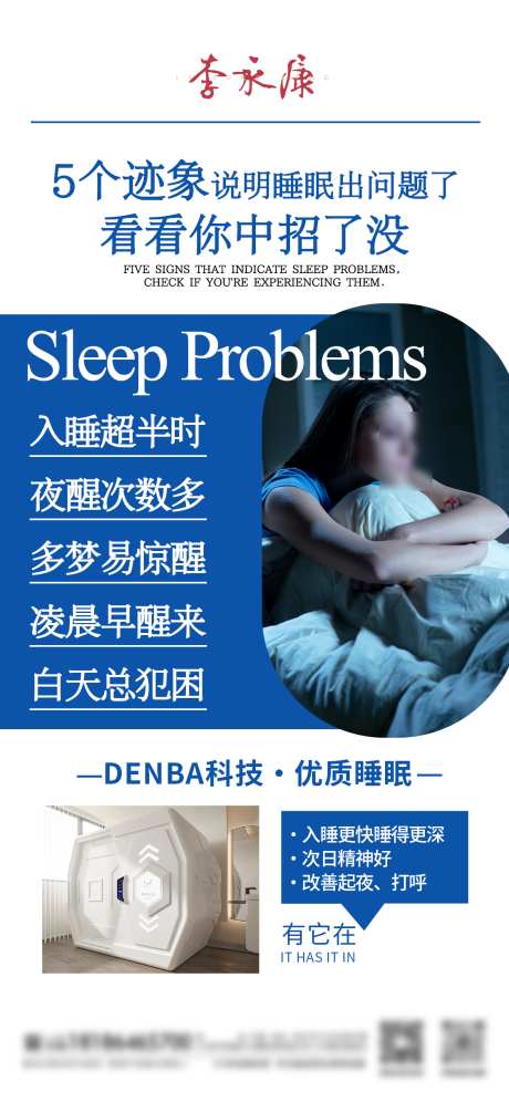睡眠管理科普_源文件下载_PSD格式_1125X2436像素-睡眠管理,睡不好,失眠-作品编号:2025041917224115-素材库-www.sucai1.cn