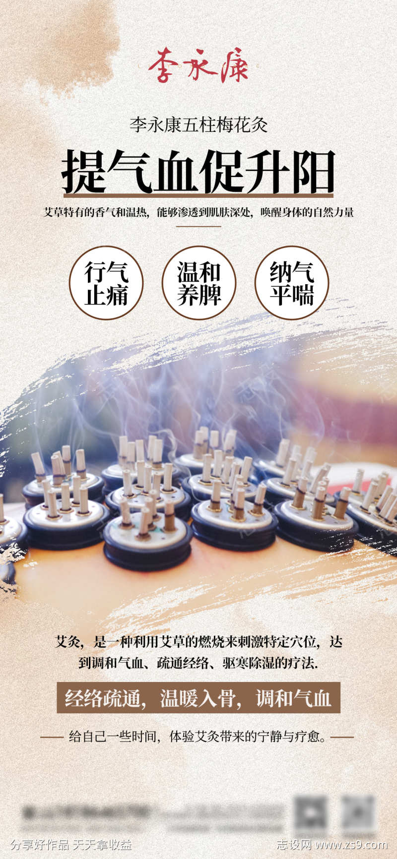 艾灸项目海报