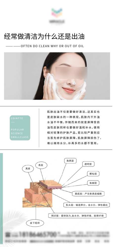美容护肤科普清洁脸部_源文件下载_PSD格式_1125X2436像素-皮肤,出油,脸部-作品编号:2025041917207739-志设-zs9.com