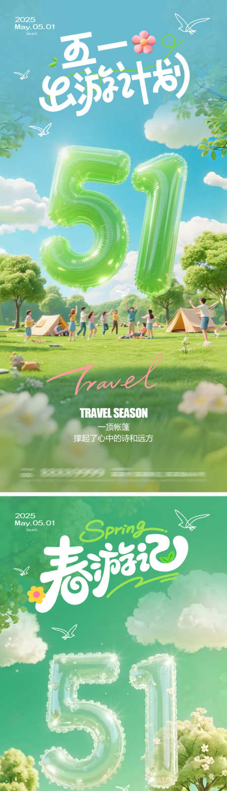 五一出游海报_源文件下载_PSD格式_1080X2334像素-创意,海报,劳动节-作品编号:2025041917203031-志设-zs9.com