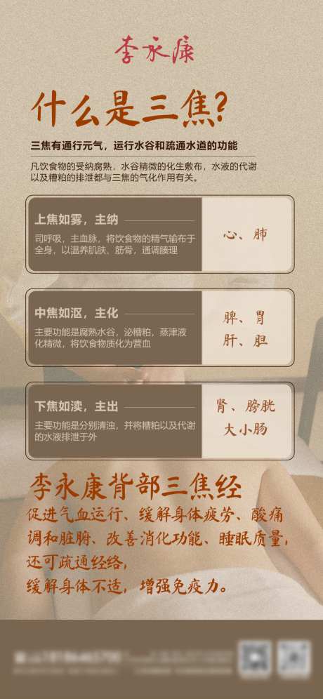 中医养生科普_源文件下载_PSD格式_1125X2436像素-项目,背部,三焦-作品编号:2025041917201201-志设-zs9.com