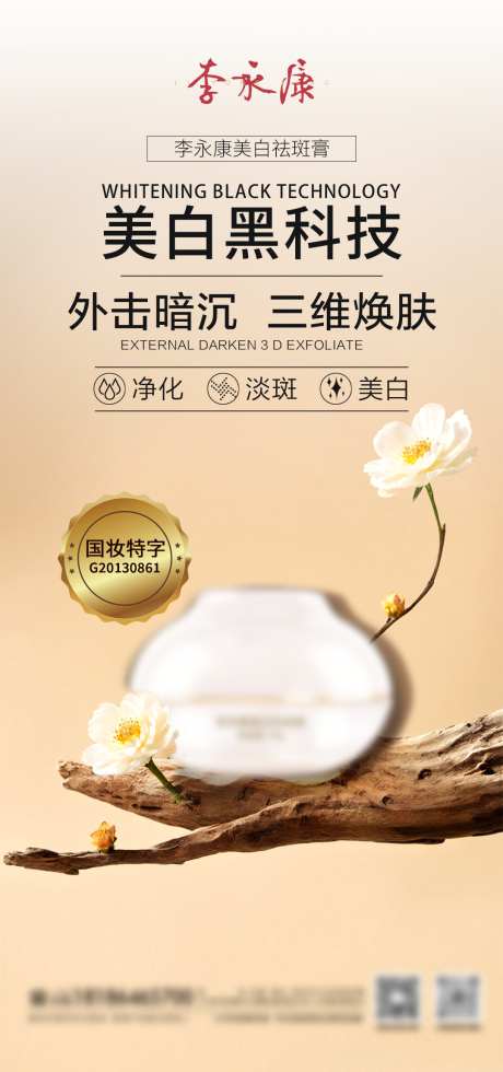 护肤品海报_源文件下载_PSD格式_1080X2300像素-护肤,产品,海报-作品编号:2025041917208874-志设-zs9.com