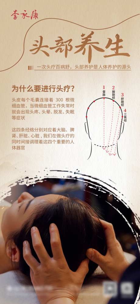 头部养生海报_源文件下载_PSD格式_1125X2436像素-海报,科普,美容-作品编号:2025041917208211-志设-zs9.com