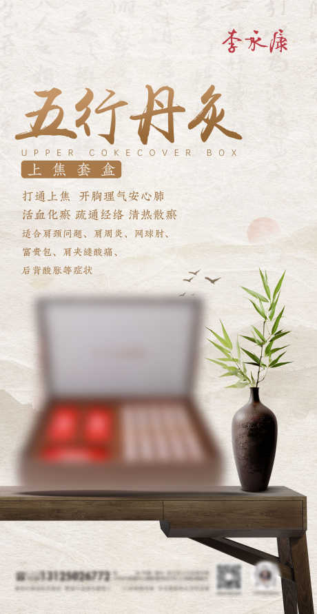 艾灸产品海报_源文件下载_PSD格式_1840X3562像素-美容养生,产品,艾灸-作品编号:2025041917297799-志设-zs9.com