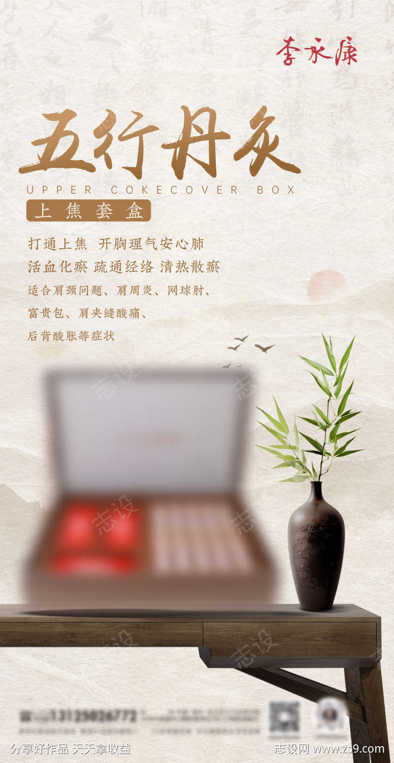 艾灸产品海报