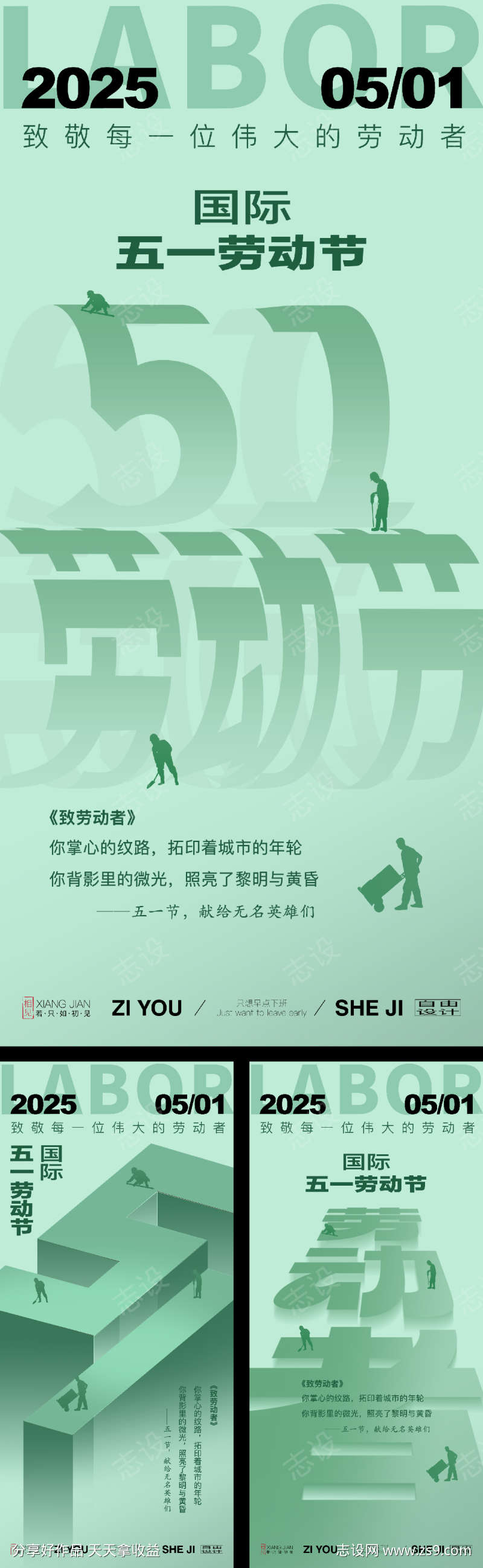 劳动节系列海报