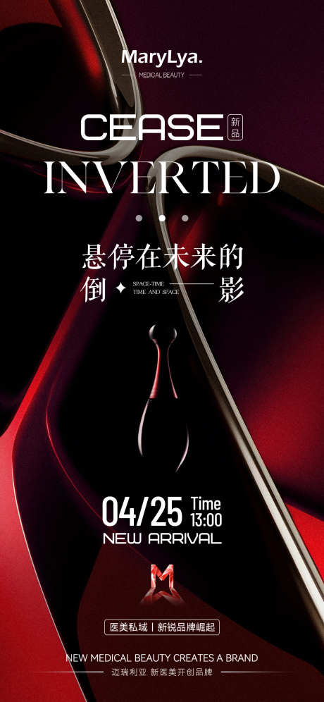 新品海报预热_源文件下载_PSD格式_1242X2688像素-神秘,预热,会议-作品编号:2025042008334214-志设