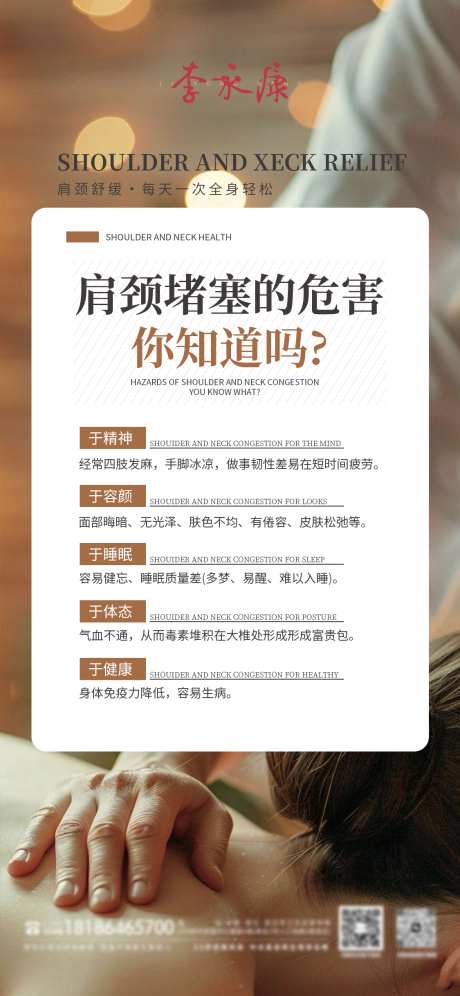 肩颈堵塞的危害_源文件下载_PSD格式_1125X2436像素-科普,美容,肩颈-作品编号:2025041917208584-志设-zs9.com