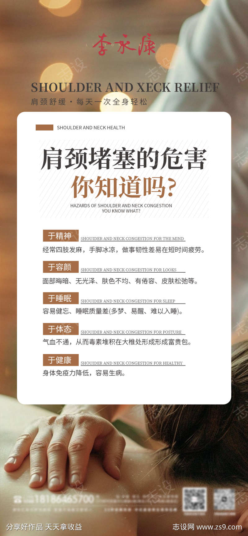 肩颈堵塞的危害