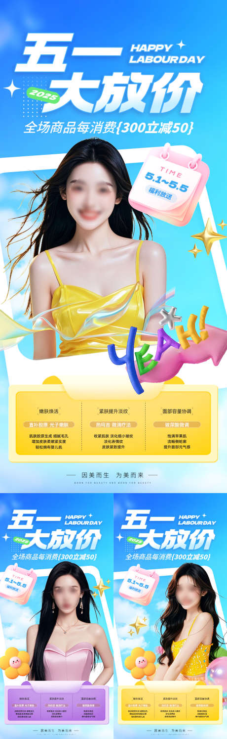 医美51钜惠_源文件下载_PSD格式_1125X3654像素-海报,降价,政策-作品编号:2025041917215639-志设-zs9.com