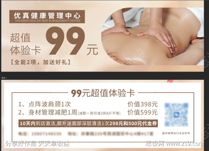 99养生体验券