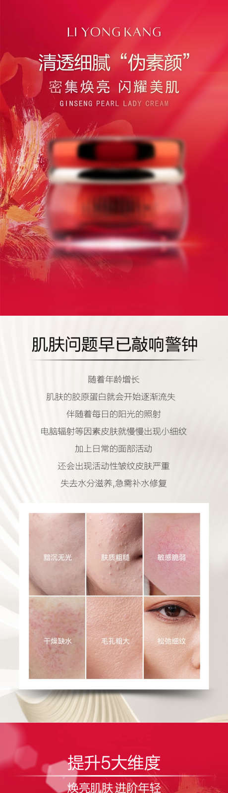 护肤品贵妇膏详情页电商_源文件下载_PSD格式_790X12261像素-贵妇膏,详情页,产品-作品编号:2025041917278519-志设-zs9.com
