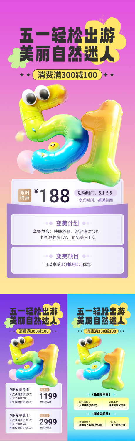 51促销海报_源文件下载_PSD格式_1125X3654像素-箱包,服饰,医美-作品编号:2025042008352410-志设-zs9.com