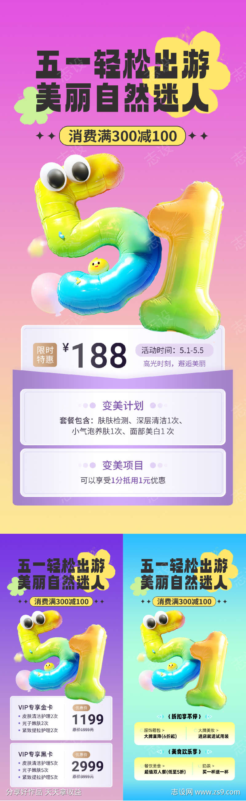 51促销海报