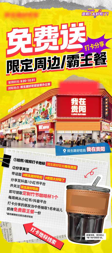 霸王餐免费送_源文件下载_AI格式_2362X5315像素-贵阳,限定,周边-作品编号:2025042008392846-志设-zs9.com