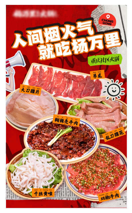 重庆火锅展架_源文件下载_AI格式_1593X2567像素-腰花,糊辣壳牛肉,大刀腰片-作品编号:2025042008488108-志设-zs9.com