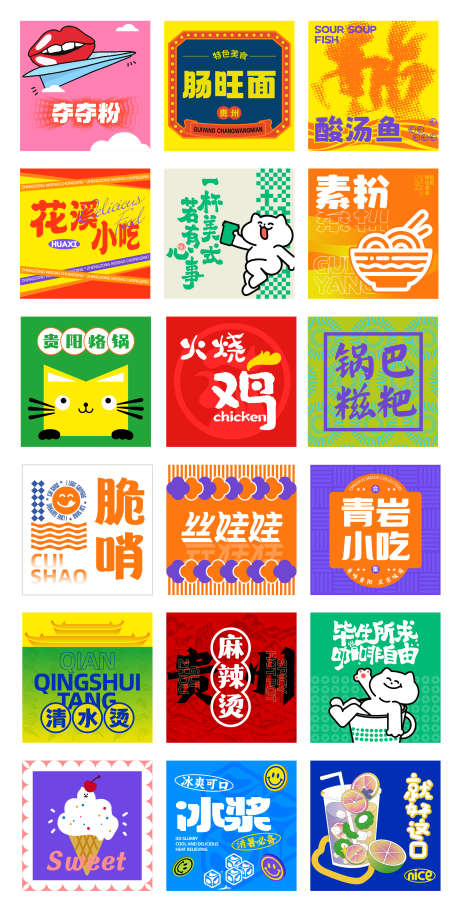 贵州美食矢量_源文件下载_AI格式_2295X4524像素-丝娃娃,烙锅,酸汤鱼-作品编号:2025042009096740-源文件库-ywjfx.cn