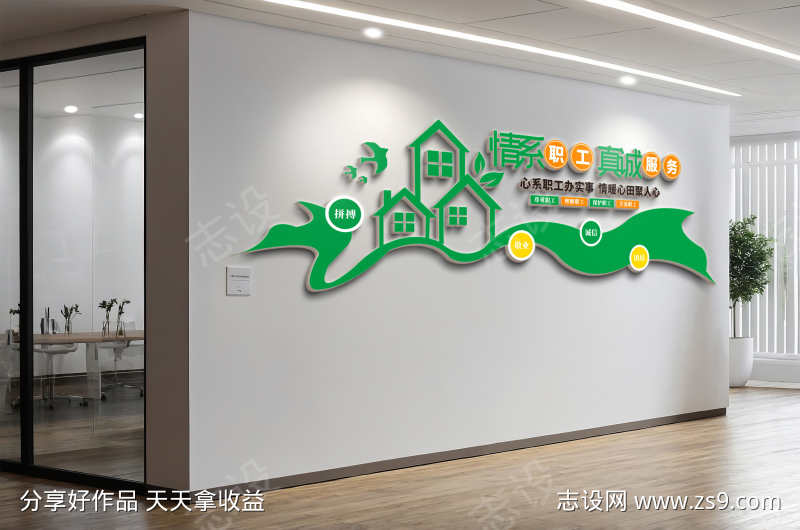 职工之家员工之家工会文化墙