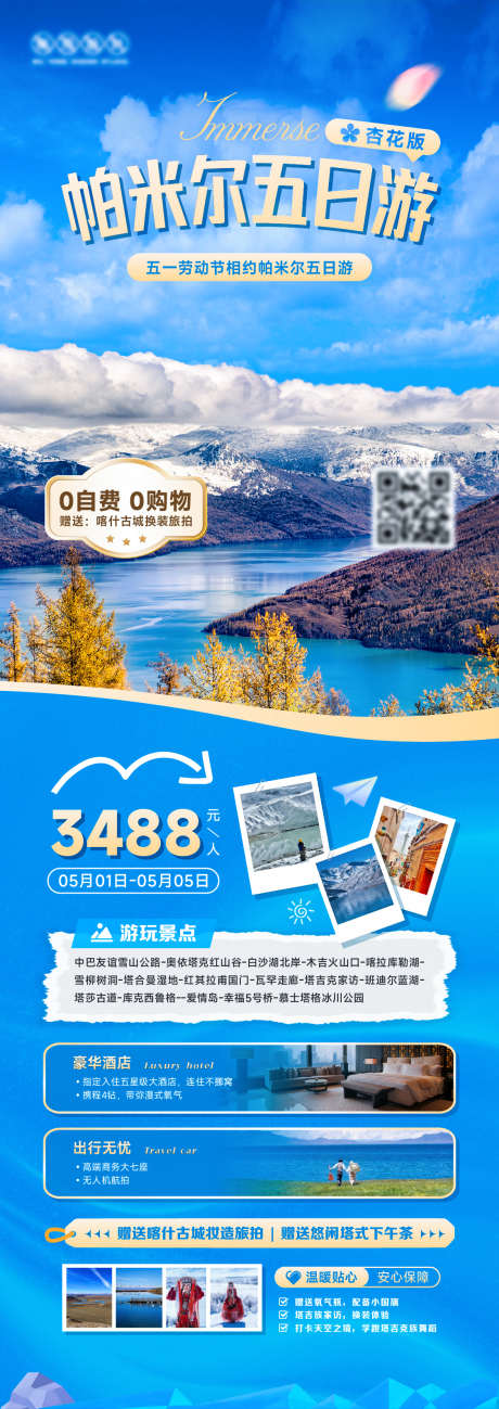 新疆旅游长图海报_源文件下载_AI格式_1125X3177像素-旅游,喀什,帕米尔-作品编号:2025042008503365-志设-zs9.com