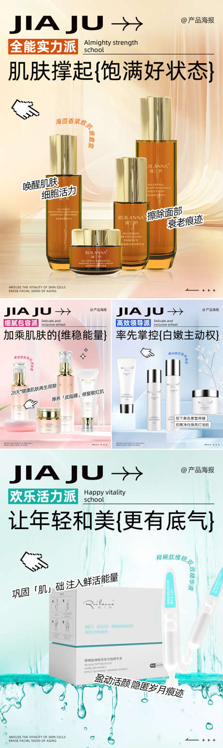 小红书护肤品系列海报_源文件下载_PSD格式_1440X4815像素-创意,系列,成分-作品编号:2025042008465608-志设-zs9.com