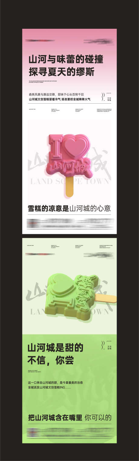 雪糕系列海报_源文件下载_PSD,AI格式_1588X5255像素-文创,大气,简约-作品编号:2025042008501885-志设-zs9.com