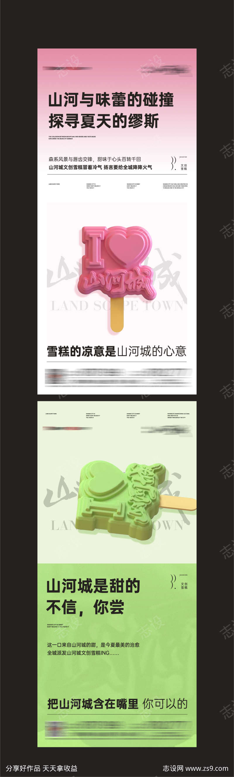 雪糕系列海报