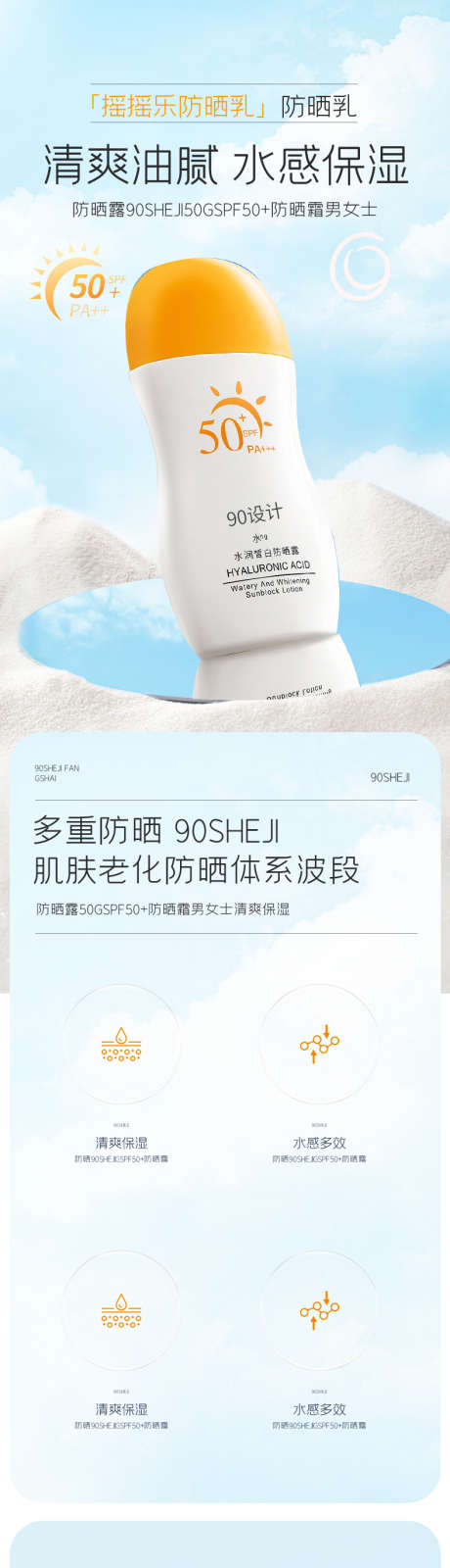 补水保湿护肤防晒霜详情页_源文件下载_PSD格式_790X12985像素-防晒霜,护肤,保湿-作品编号:2025042008523571-志设-zs9.com