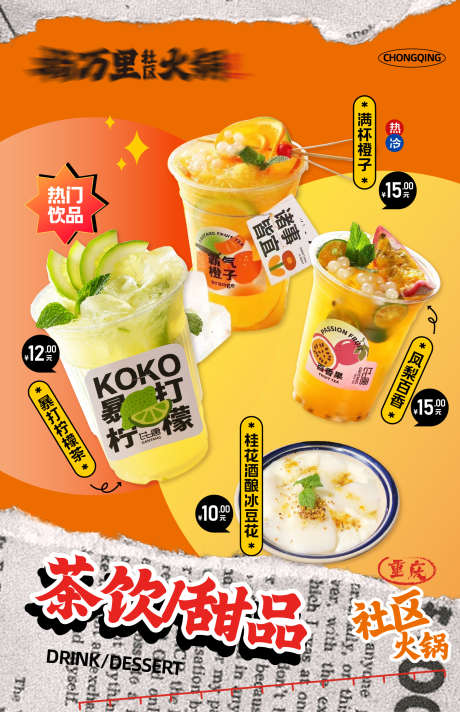 夏日饮品展架_源文件下载_AI格式_1458X2256像素-凤梨百香果,冰豆花儿,暴打柠檬茶-作品编号:2025042008472639-志设-zs9.com