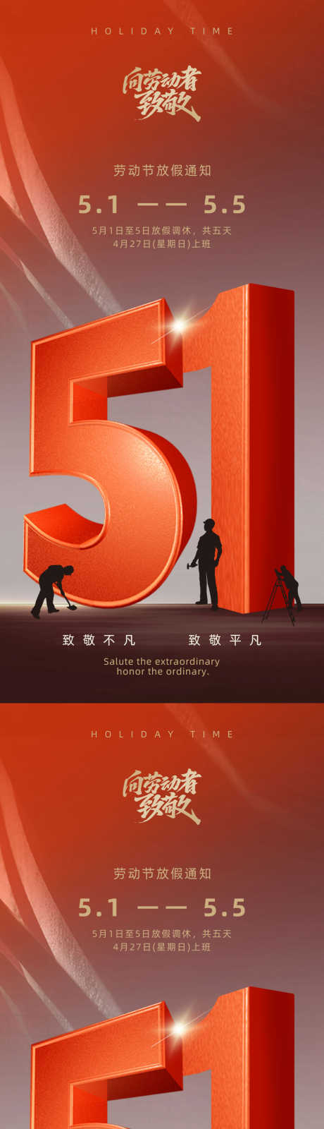 五一致敬劳动者_源文件下载_PSD格式_1080X4680像素-劳动节,五一,放假-作品编号:2025042009065942-志设-zs9.com