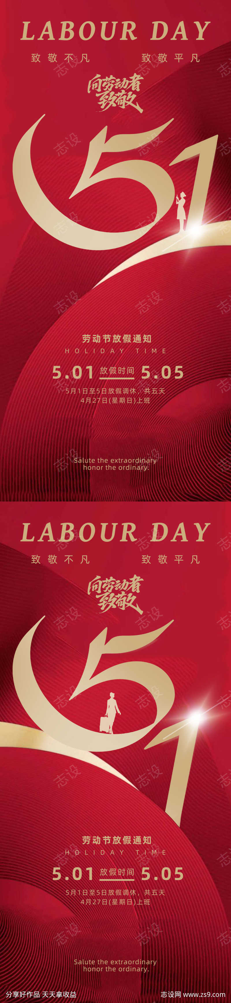 51劳动节放假红色海报