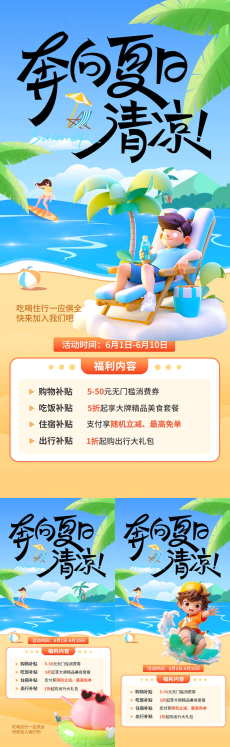夏日出游海报_源文件下载_PSD格式_1125X3654像素-清凉,旅行社,旅行-作品编号:2025042009085056-志设-zs9.com