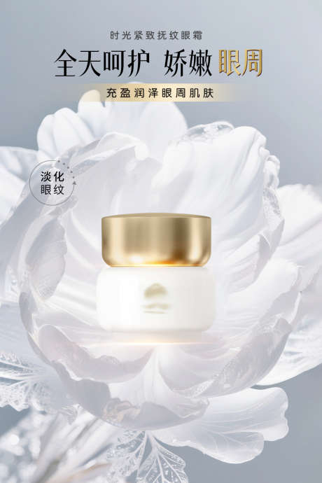 化妆品眼霜海报_源文件下载_PSD格式_1181X1772像素-海报,大气,护肤-作品编号:2025042009092079-志,设˰网
