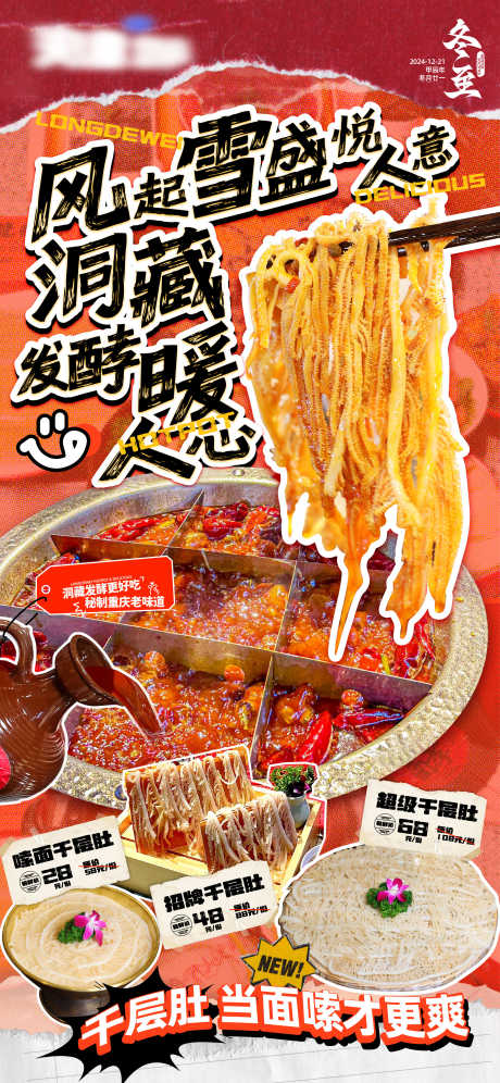 火锅冬至海报_源文件下载_AI格式_2344X5075像素-冬至,火锅,重庆-作品编号:2025042009245144-志设-zs9.com
