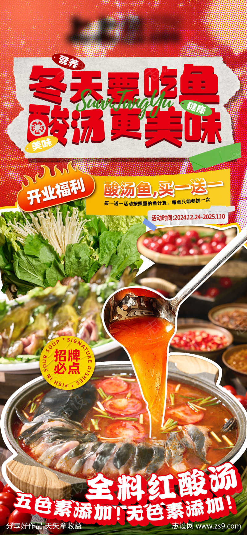 酸汤鱼海报