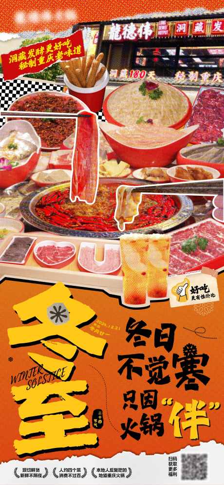 冬至火锅借势海报_源文件下载_AI格式_2187X4737像素-大刀系列,借势海报,冬至-作品编号:2025042009277344-志设-zs9.com