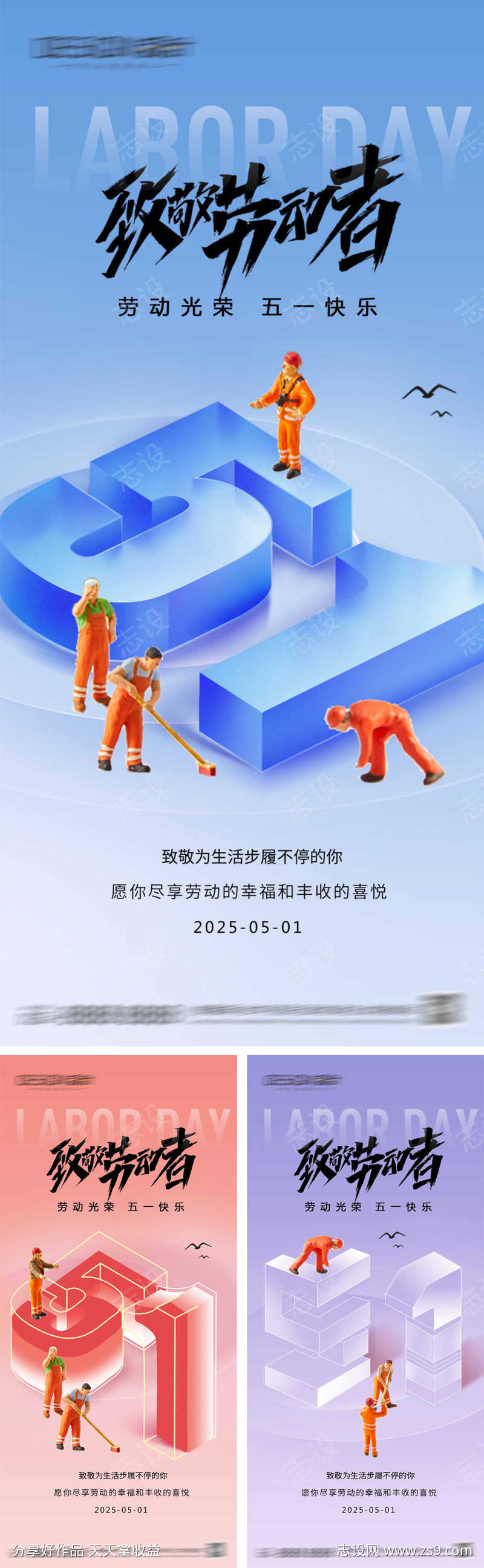 地产51劳动节系列海报
