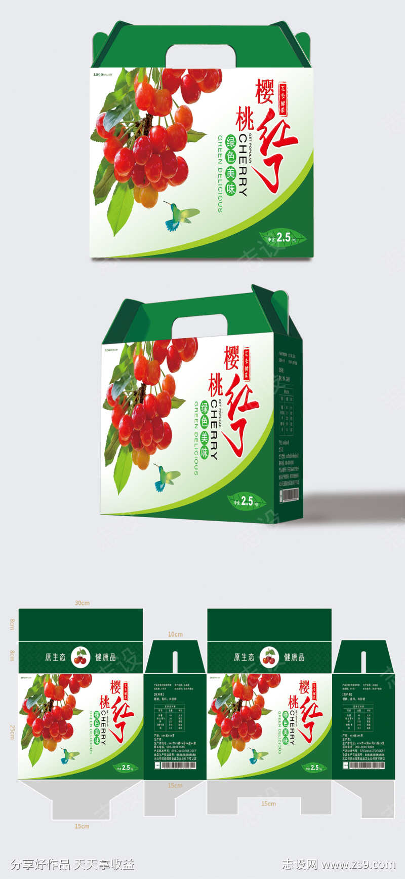 清新樱桃车厘子水果包装盒礼盒设计