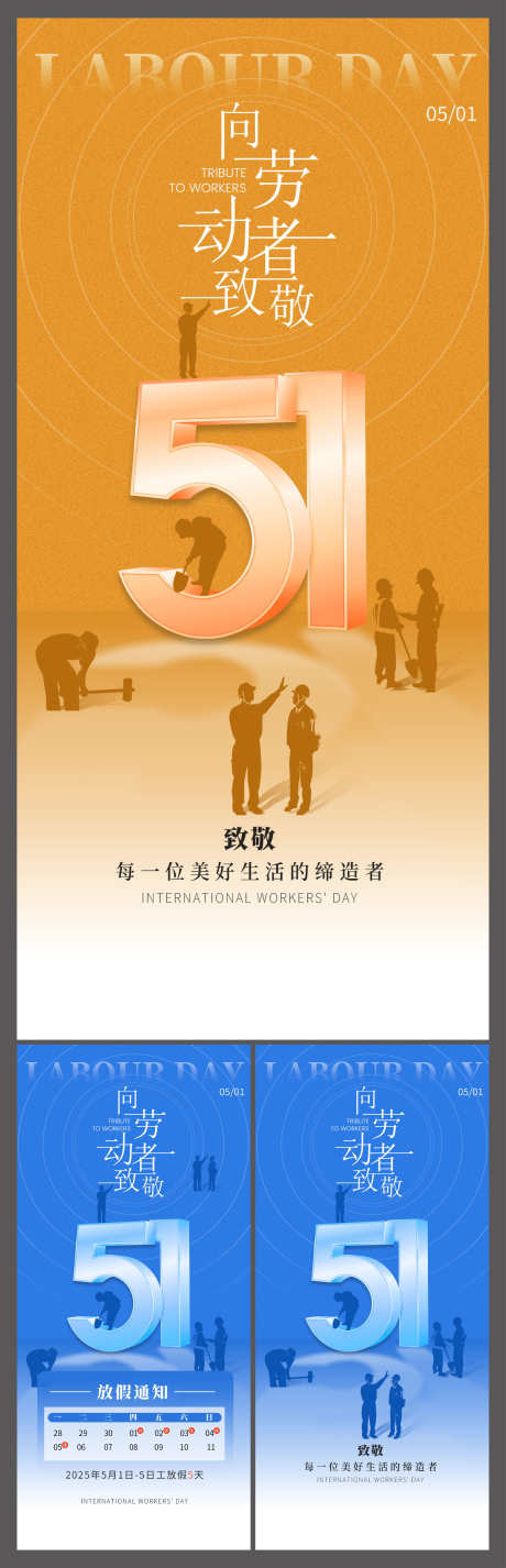 五一劳动节节日放假通知宣传海报_源文件下载_PSD格式_3000X9302像素-宣传,放假通知,节日-作品编号:2025042009341558-志设-zs9.com